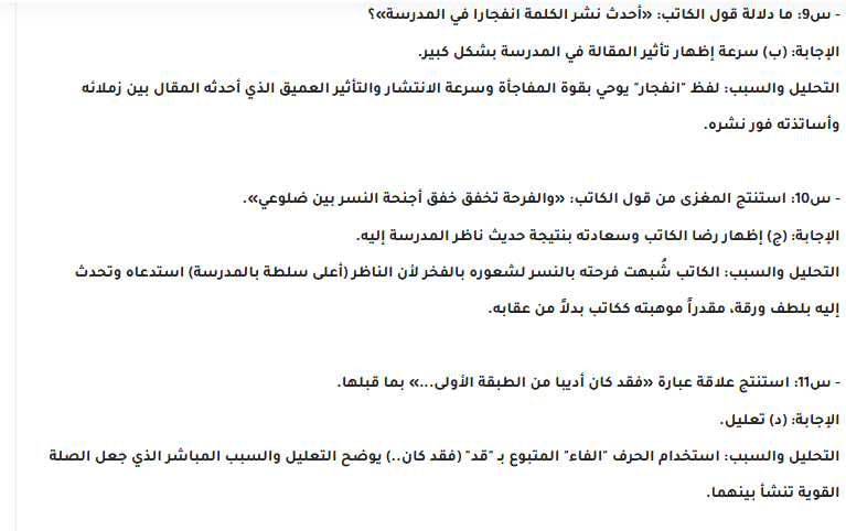 اجابات النموذج الاسترشادي الرابع عربي 2026 .png 3 اجابات النموذج الاسترشادي الرابع عربي 2026 .png 3